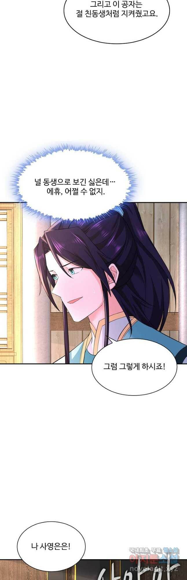 내 소설의 악역이 되다 191화 37