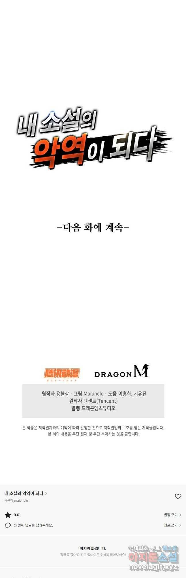 내 소설의 악역이 되다 191화 41