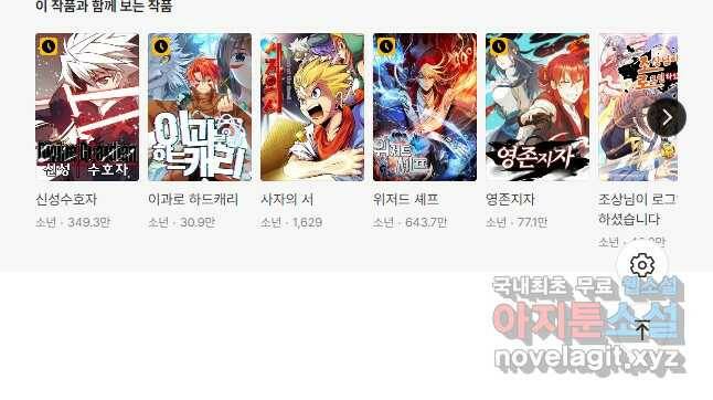 내 소설의 악역이 되다 191화 42