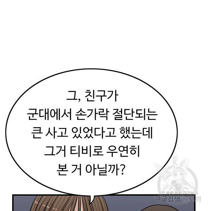 뷰티풀 군바리 359화 10