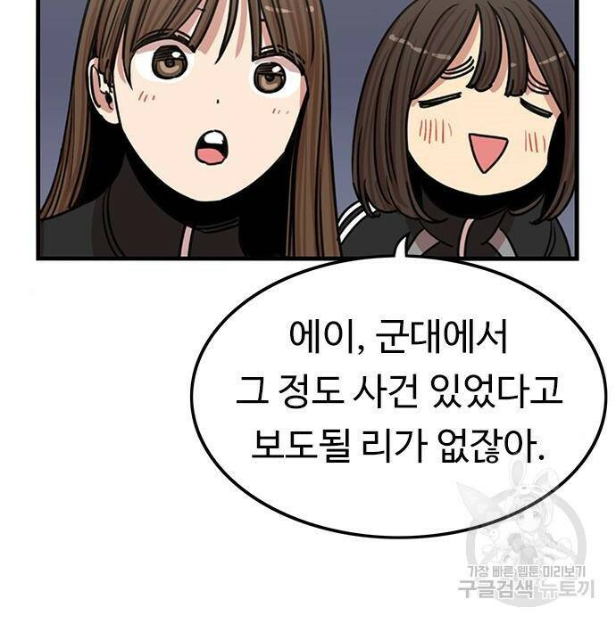 뷰티풀 군바리 359화 11