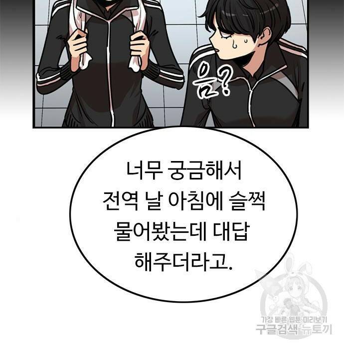 뷰티풀 군바리 359화 23