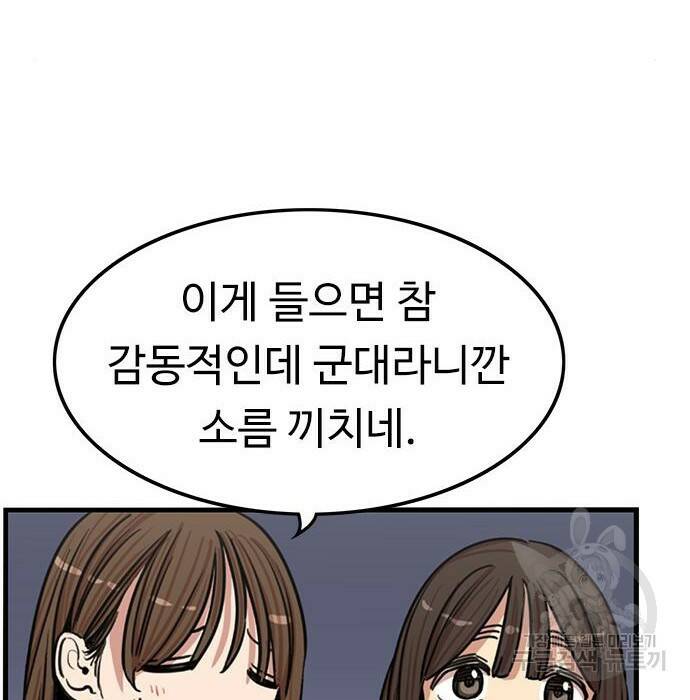 뷰티풀 군바리 359화 24