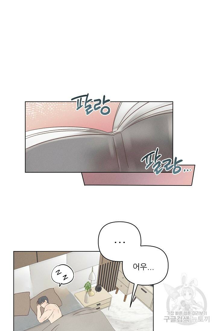 리얼리티 러버 외전 1화 8