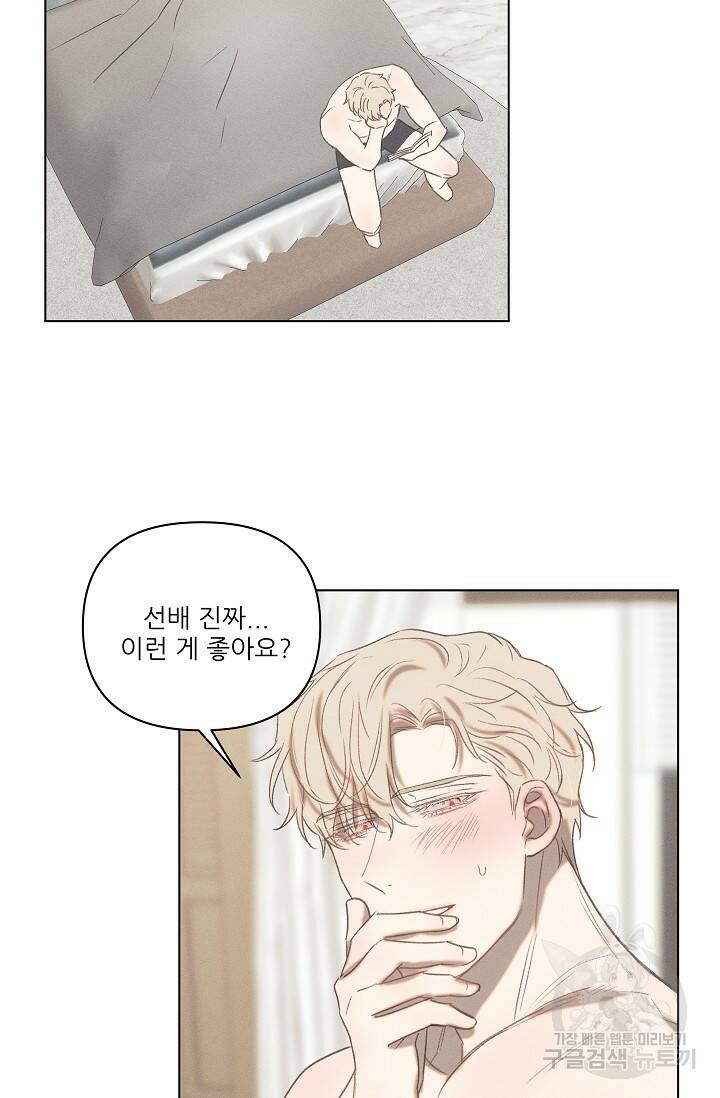 리얼리티 러버 외전 1화 9