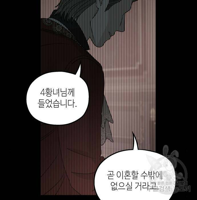 시월드가 내게 집착한다 57화 5
