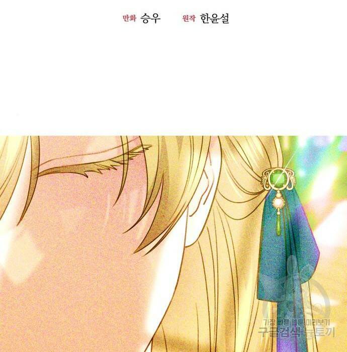 시월드가 내게 집착한다 57화 10