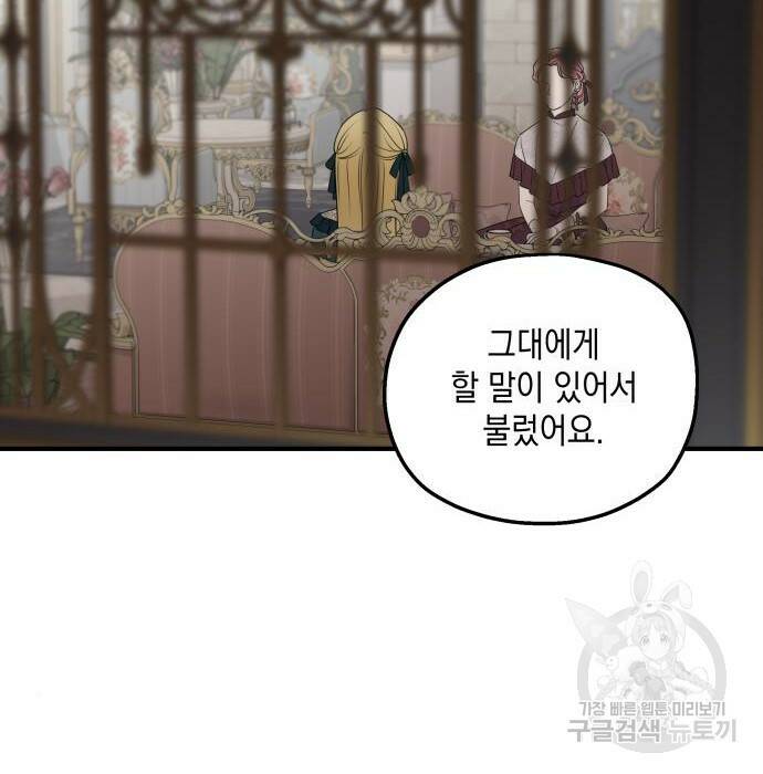 시월드가 내게 집착한다 57화 14
