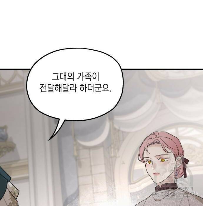 시월드가 내게 집착한다 57화 15