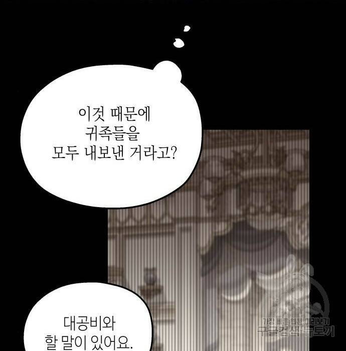 시월드가 내게 집착한다 57화 21