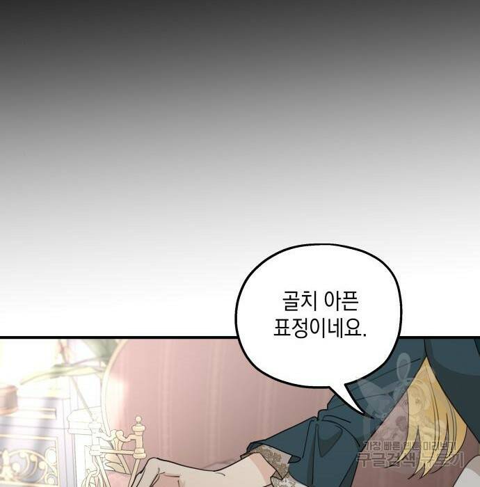 시월드가 내게 집착한다 57화 23