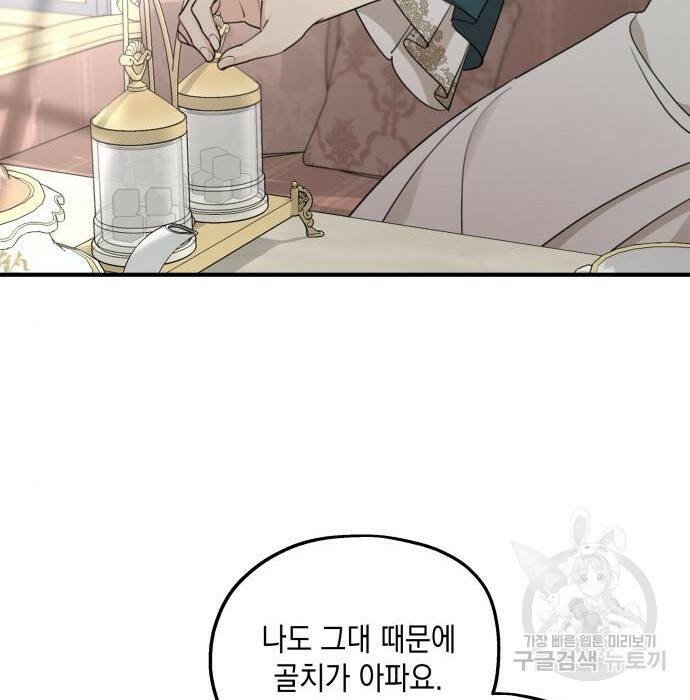 시월드가 내게 집착한다 57화 24