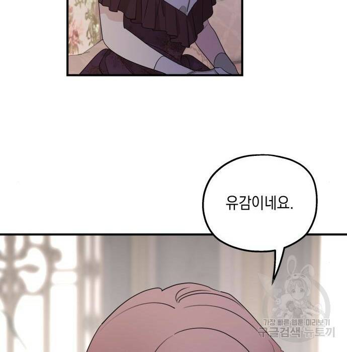 시월드가 내게 집착한다 57화 26