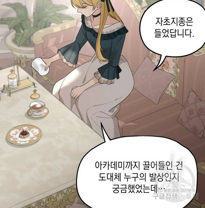 시월드가 내게 집착한다 57화 30