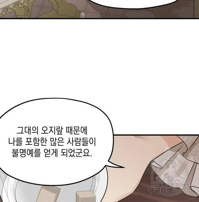 시월드가 내게 집착한다 57화 31