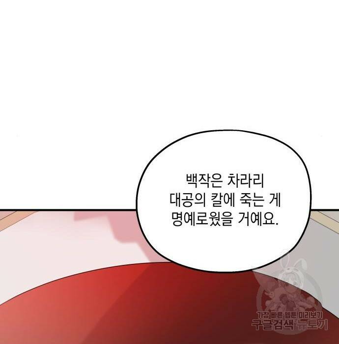 시월드가 내게 집착한다 57화 33