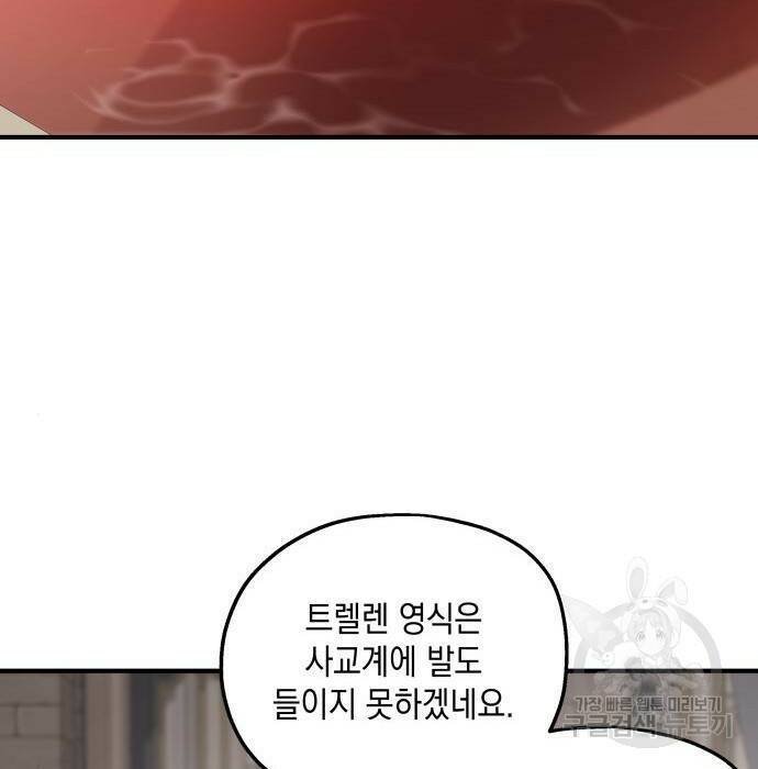 시월드가 내게 집착한다 57화 34