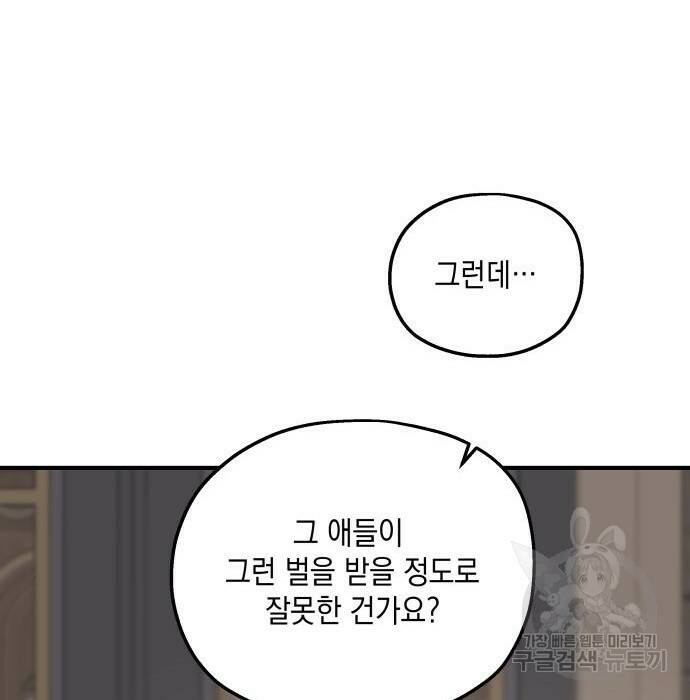 시월드가 내게 집착한다 57화 36