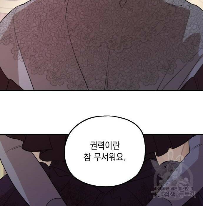 시월드가 내게 집착한다 57화 38