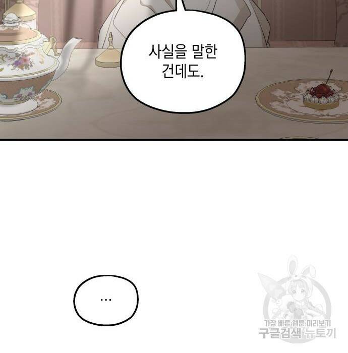 시월드가 내게 집착한다 57화 41