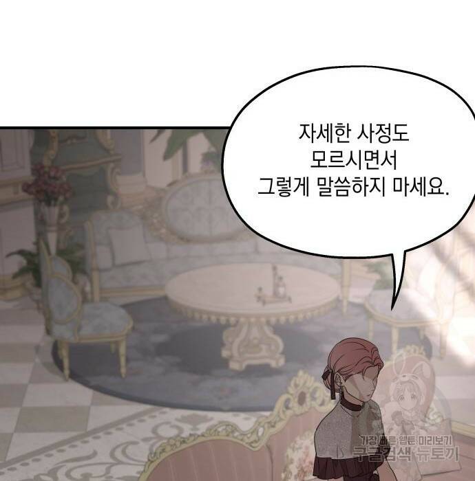 시월드가 내게 집착한다 57화 42