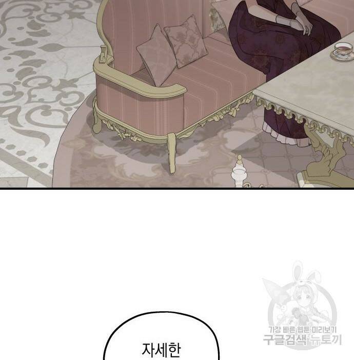 시월드가 내게 집착한다 57화 43