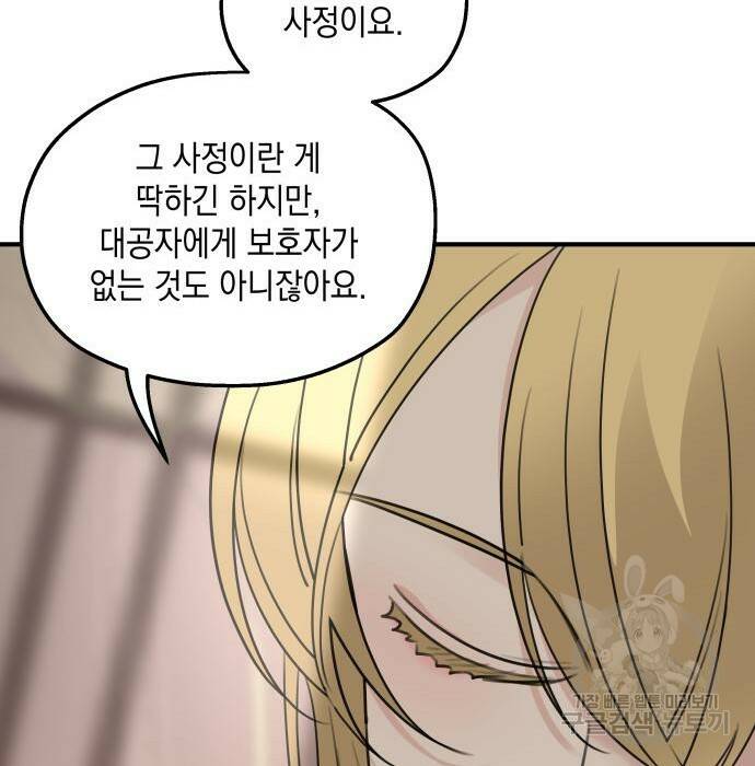 시월드가 내게 집착한다 57화 44