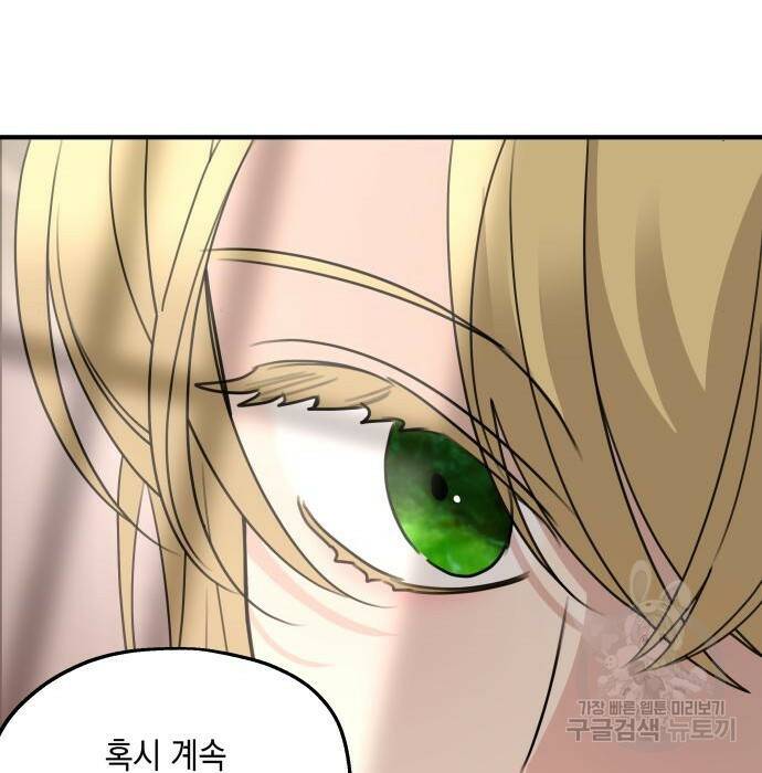 시월드가 내게 집착한다 57화 46