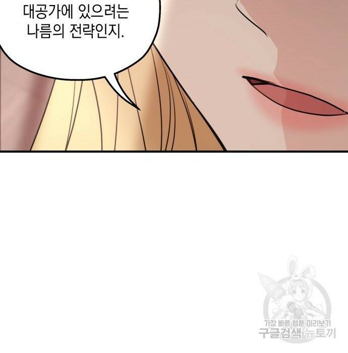 시월드가 내게 집착한다 57화 47