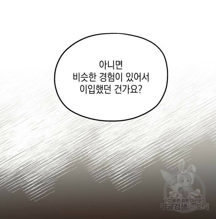 시월드가 내게 집착한다 57화 48