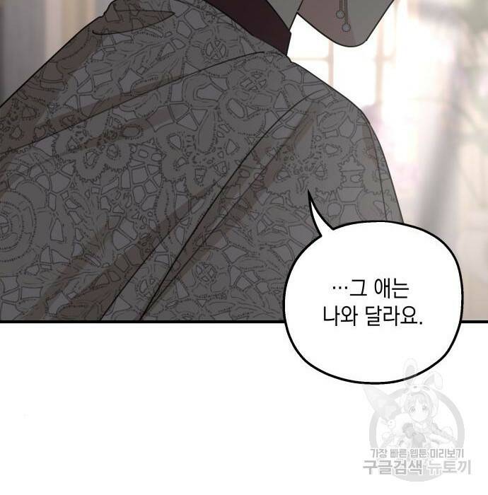 시월드가 내게 집착한다 57화 51