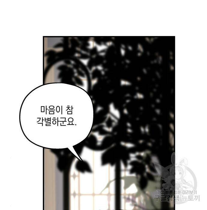 시월드가 내게 집착한다 57화 52