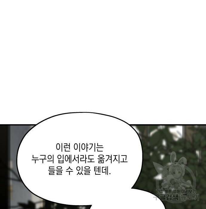 시월드가 내게 집착한다 57화 54