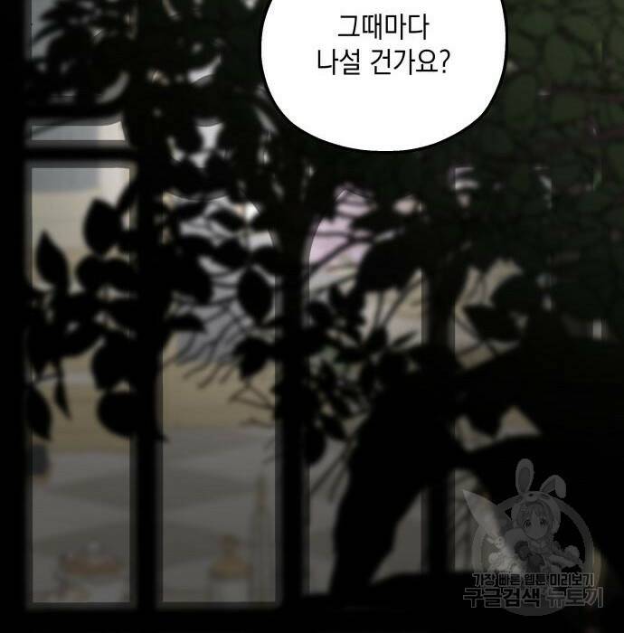 시월드가 내게 집착한다 57화 55
