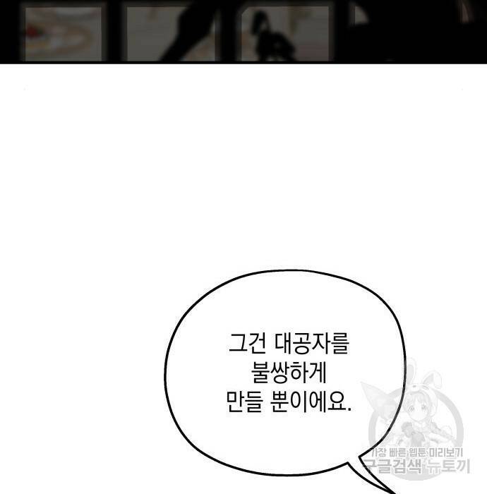 시월드가 내게 집착한다 57화 56