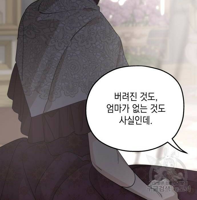 시월드가 내게 집착한다 57화 58