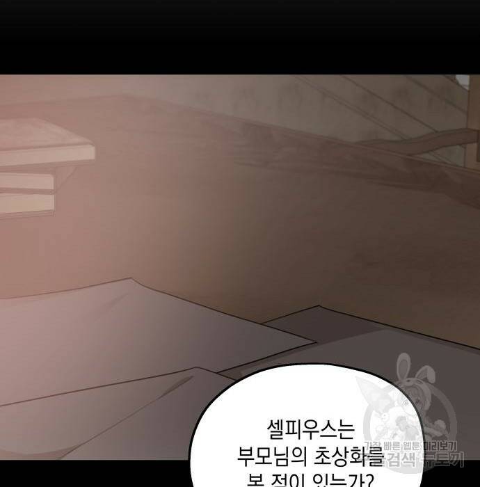 시월드가 내게 집착한다 57화 62