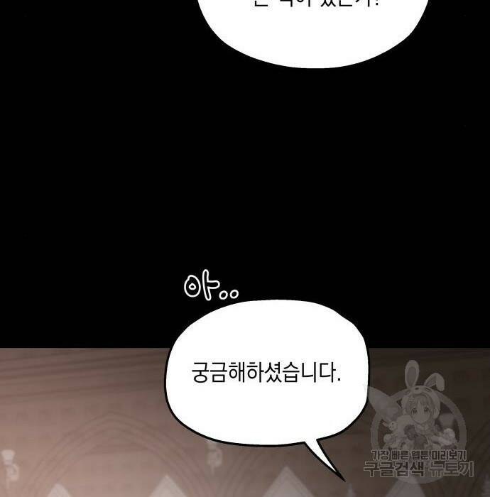 시월드가 내게 집착한다 57화 63