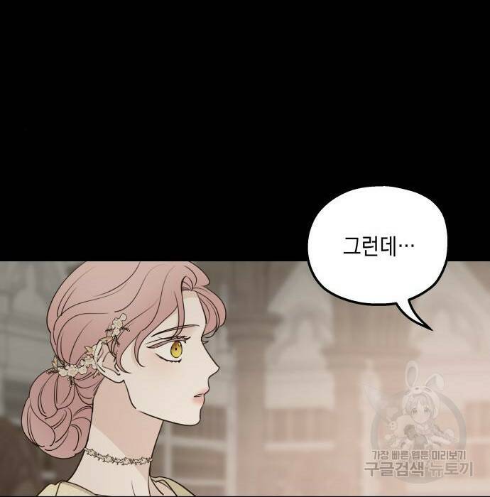 시월드가 내게 집착한다 57화 65