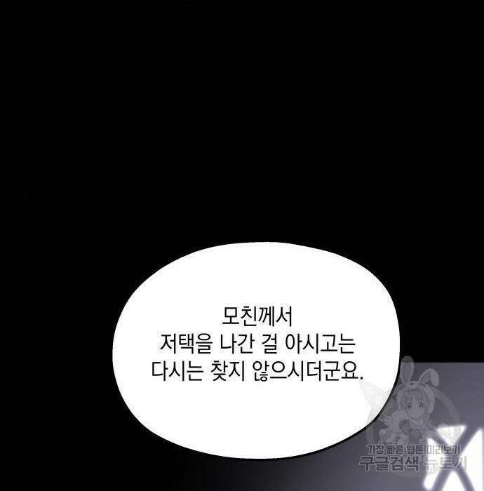 시월드가 내게 집착한다 57화 66