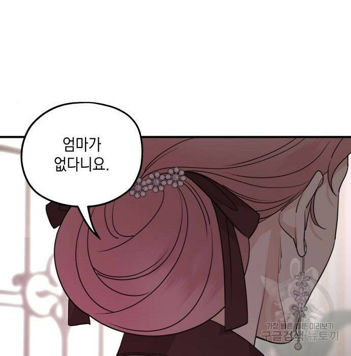 시월드가 내게 집착한다 57화 70