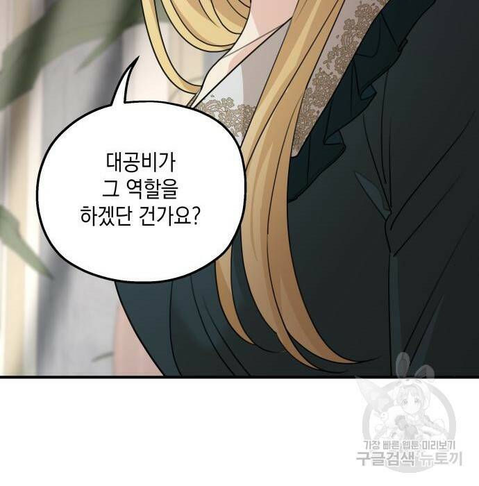 시월드가 내게 집착한다 57화 75
