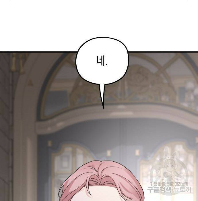 시월드가 내게 집착한다 57화 76