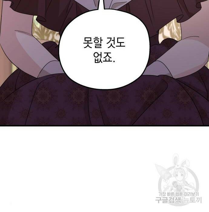 시월드가 내게 집착한다 57화 78