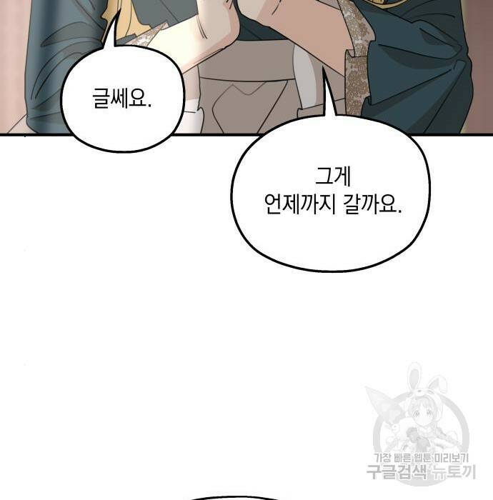 시월드가 내게 집착한다 57화 82