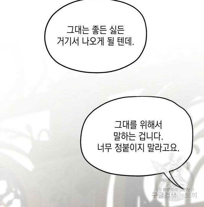 시월드가 내게 집착한다 57화 83