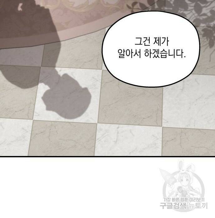 시월드가 내게 집착한다 57화 87