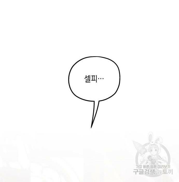 시월드가 내게 집착한다 57화 101