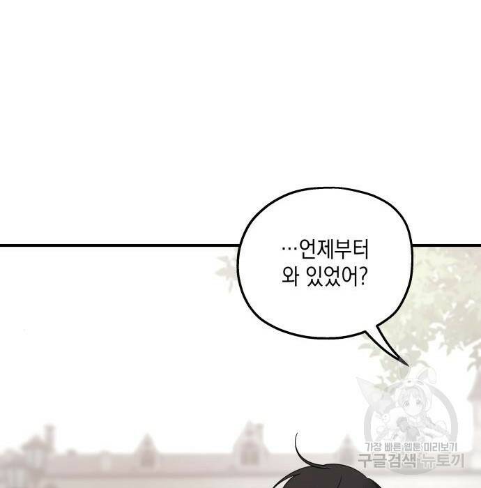 시월드가 내게 집착한다 57화 108