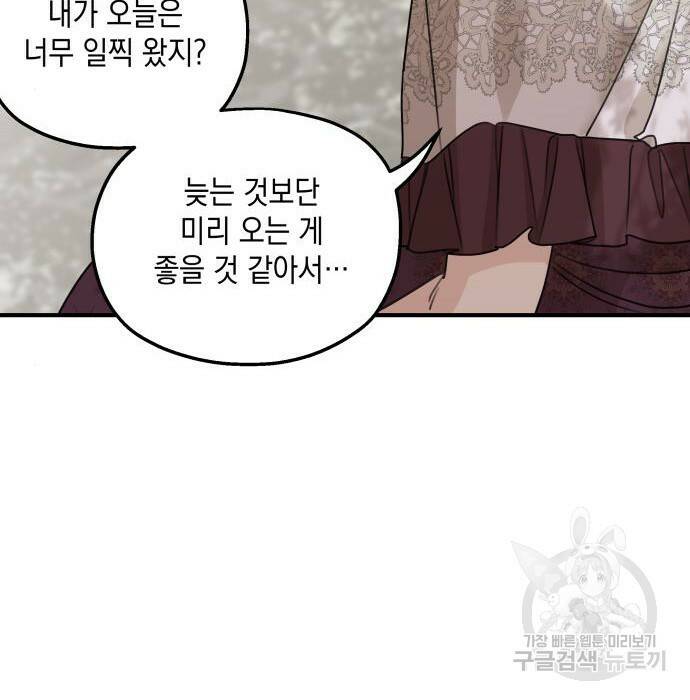 시월드가 내게 집착한다 57화 111